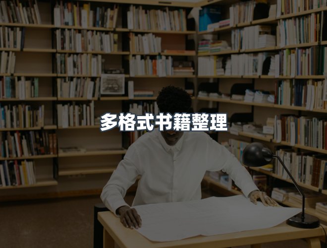 服务优势